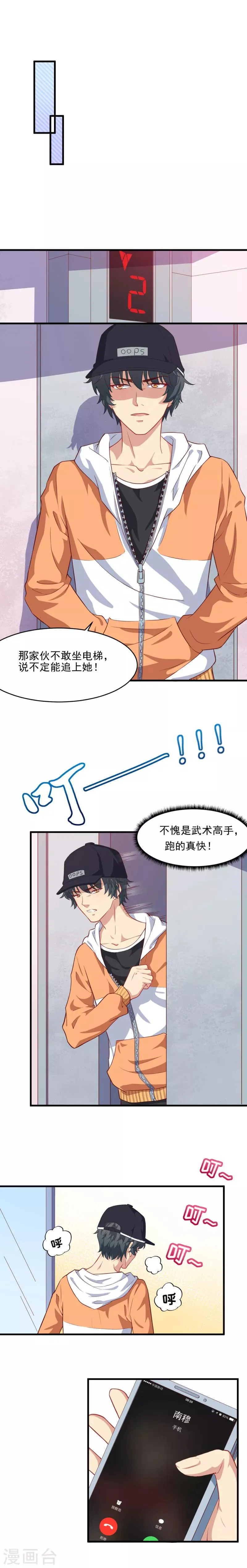 第35话 守住女将军的名誉 第5页