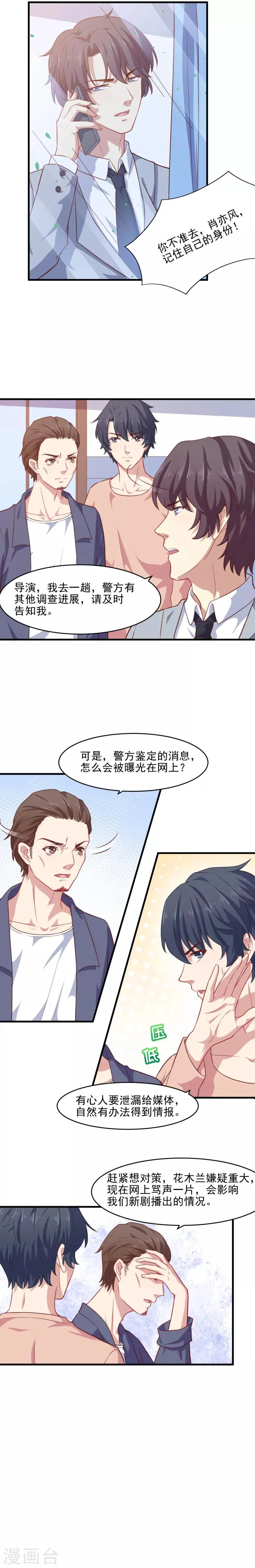 第35话 守住女将军的名誉 第7页