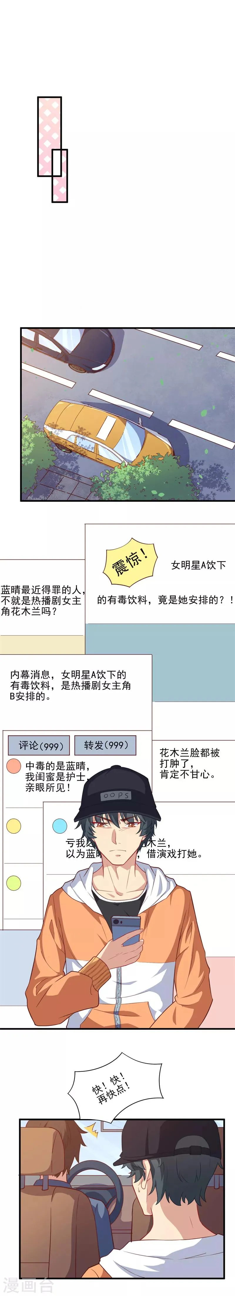 第35话 守住女将军的名誉 第8页