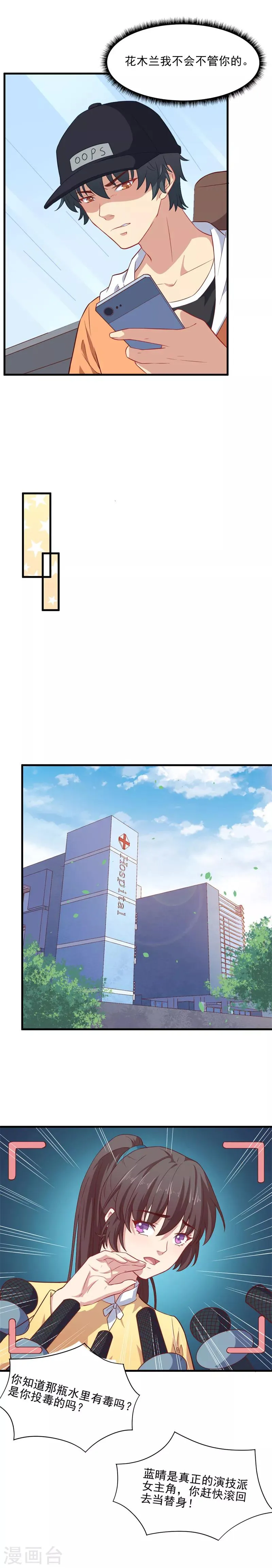 第35话 守住女将军的名誉 第9页