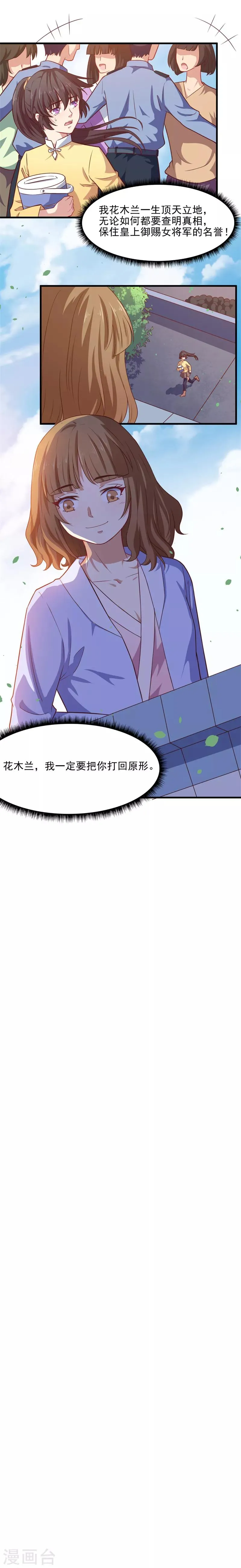 第35话 守住女将军的名誉 第10页