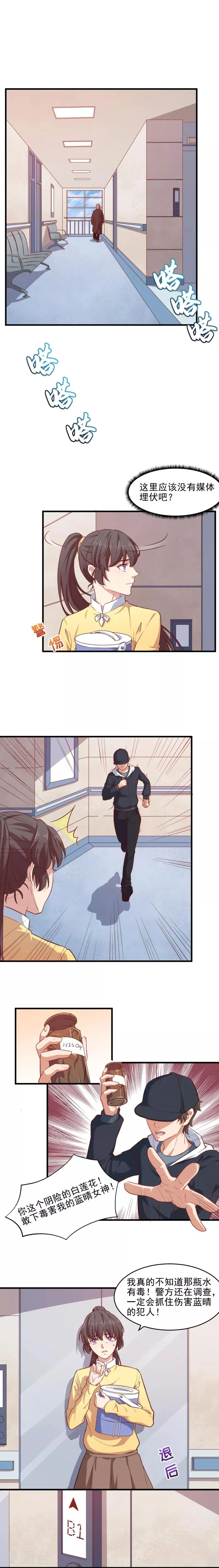 第36话 患难见真爱 第2页
