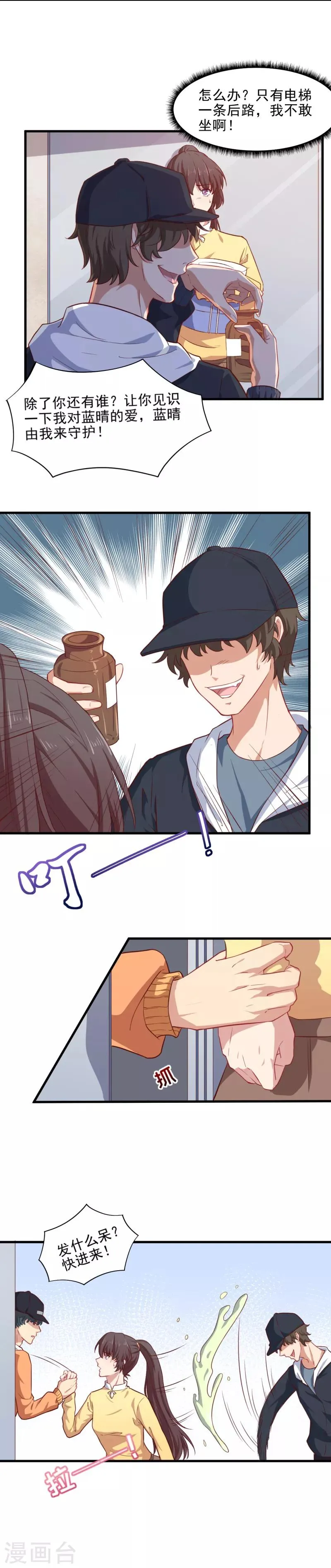 第36话 患难见真爱 第3页