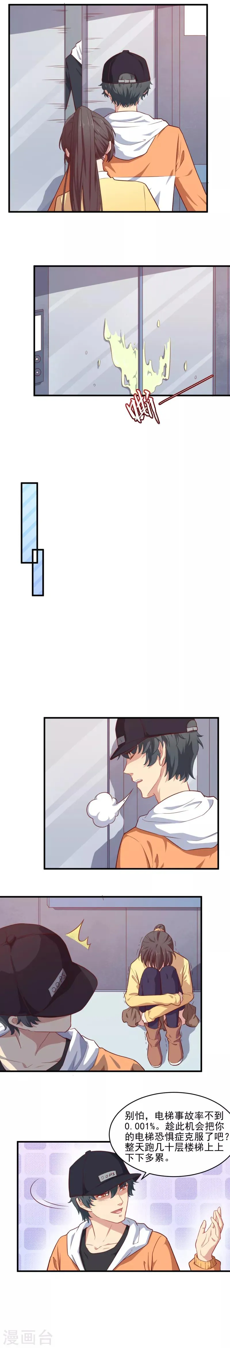 第36话 患难见真爱 第4页