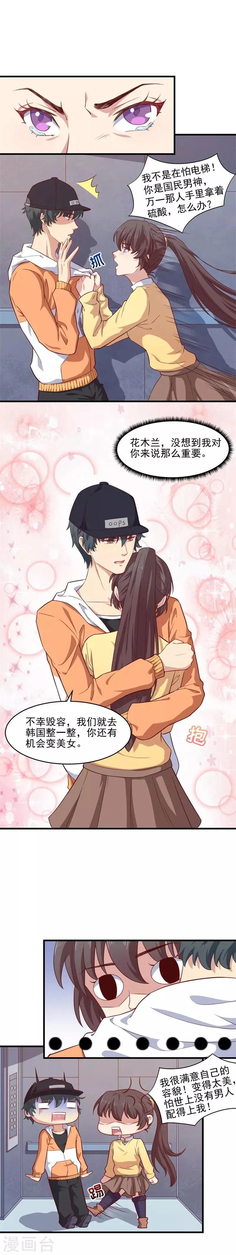 第36话 患难见真爱 第5页