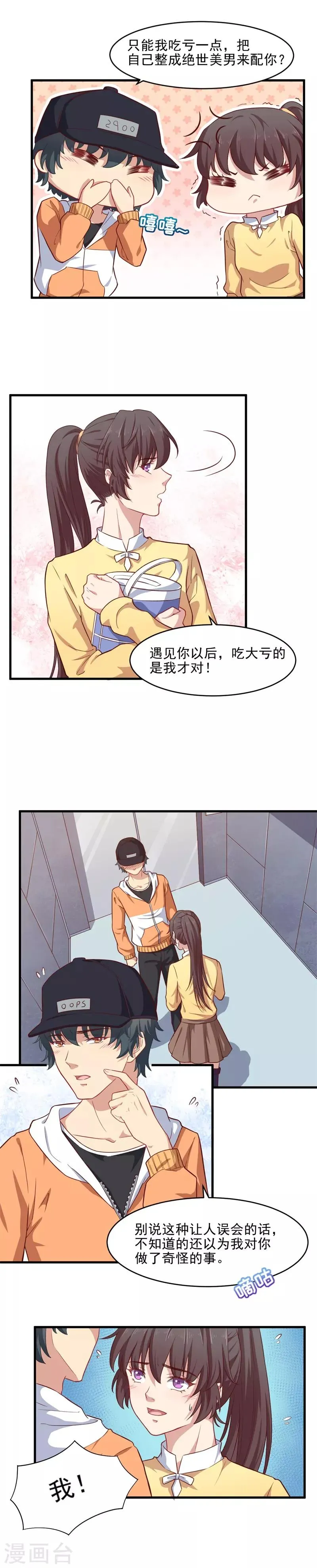 第36话 患难见真爱 第6页