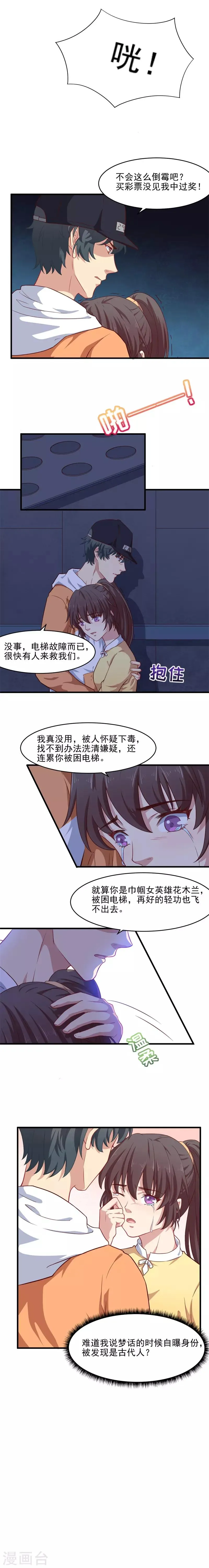第36话 患难见真爱 第7页