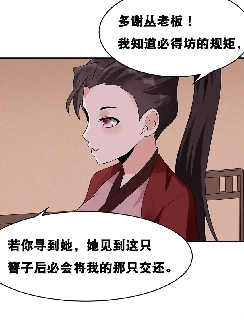 024 第二十四话 必失之镖 第18页