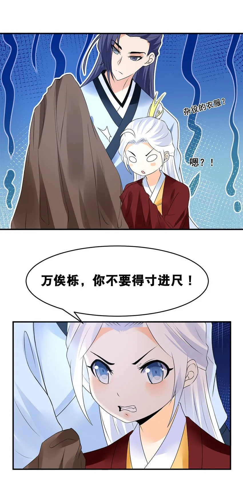 022 第二十二话 鱼儿上钩 第6页
