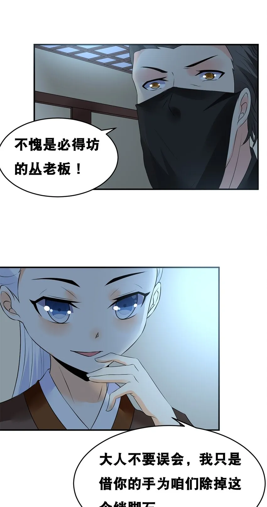 022 第二十二话 鱼儿上钩 第28页