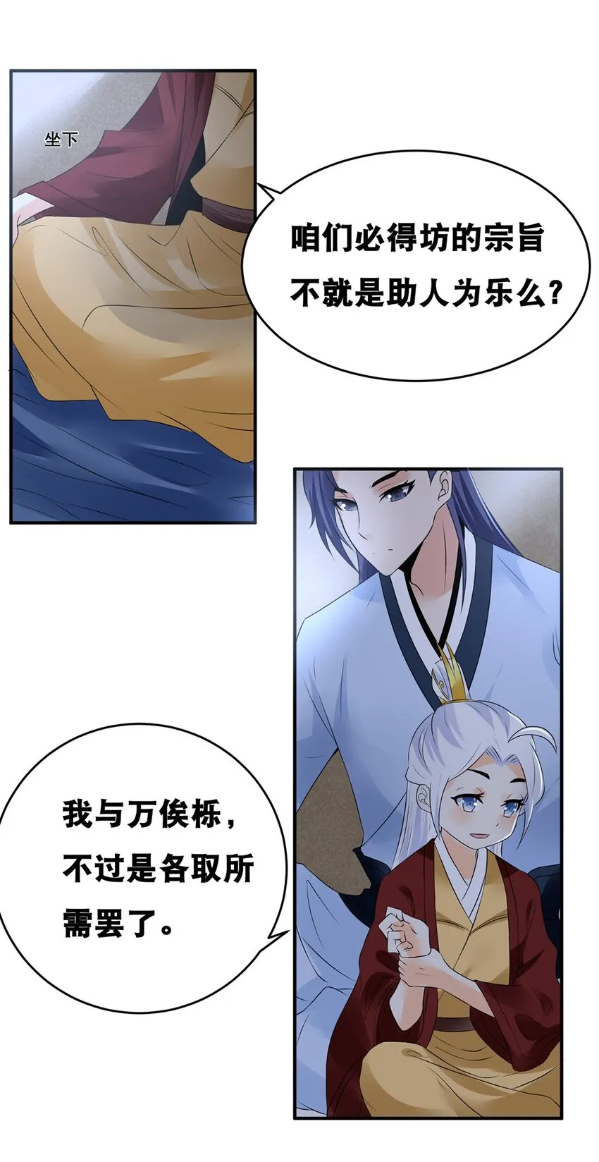 021 第二十一话 各取所需 第21页