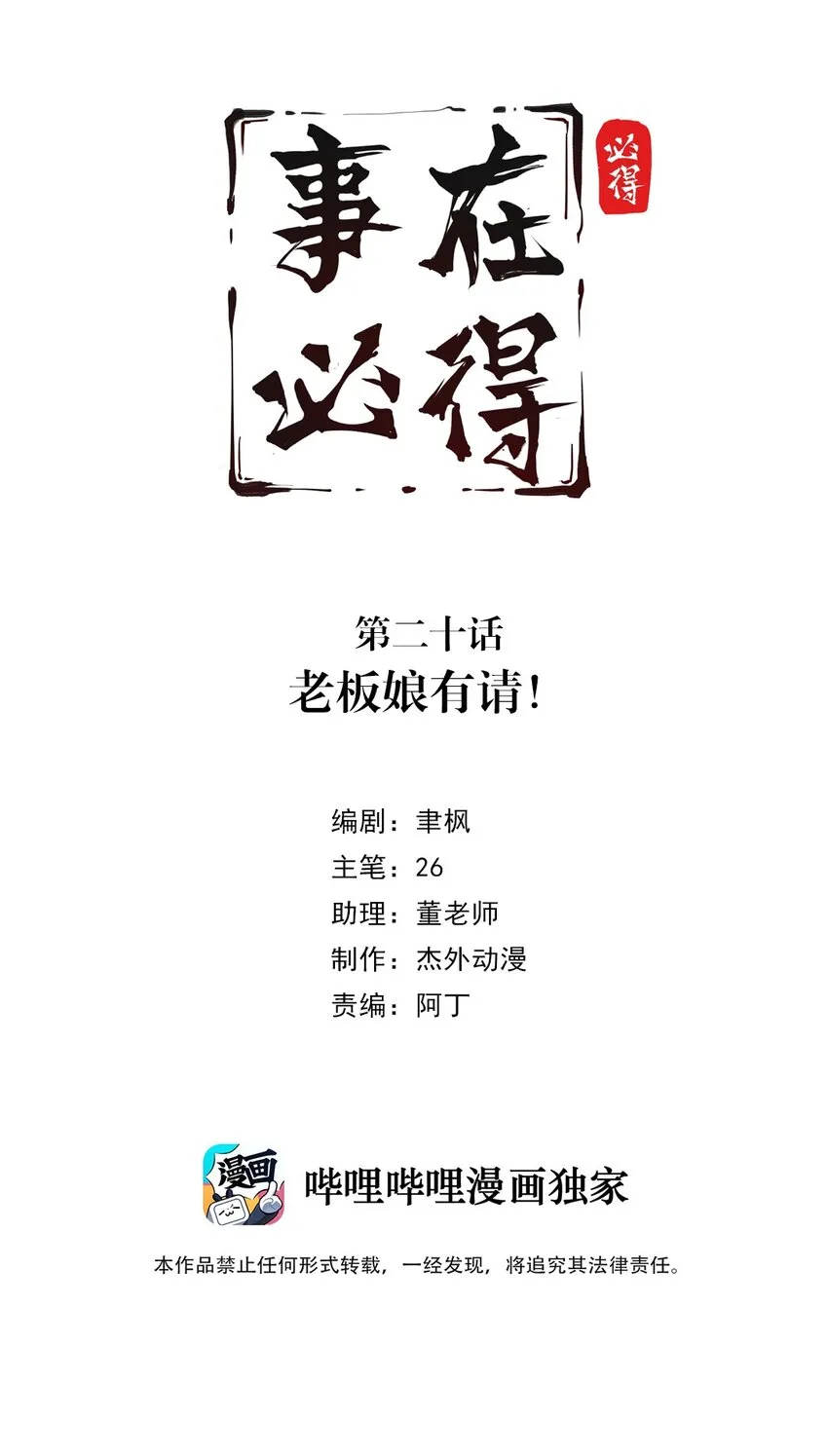 020 第二十话 老板娘有请！ 第2页
