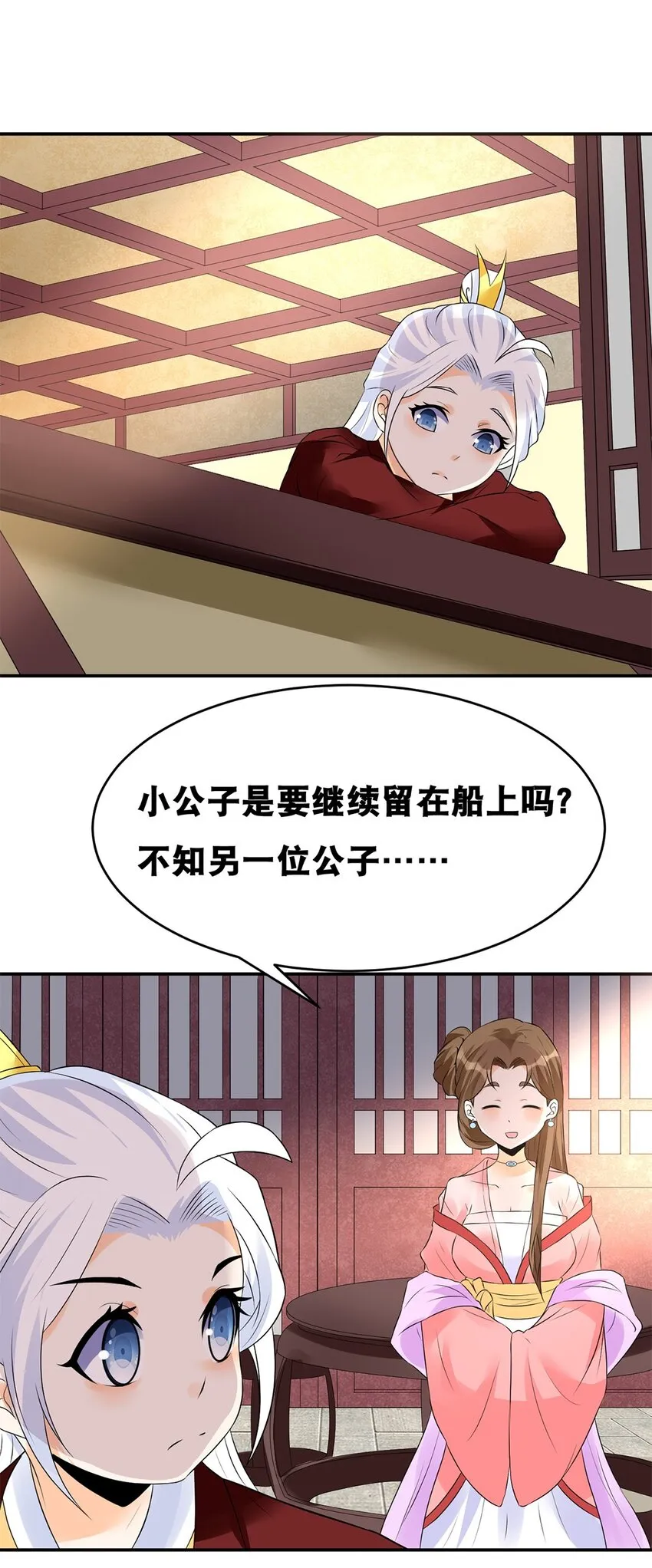 020 第二十话 老板娘有请！ 第4页