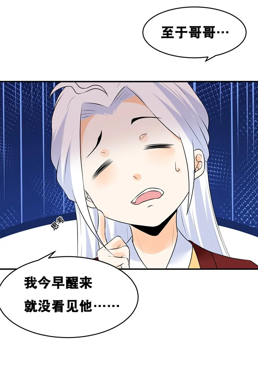020 第二十话 老板娘有请！ 第6页