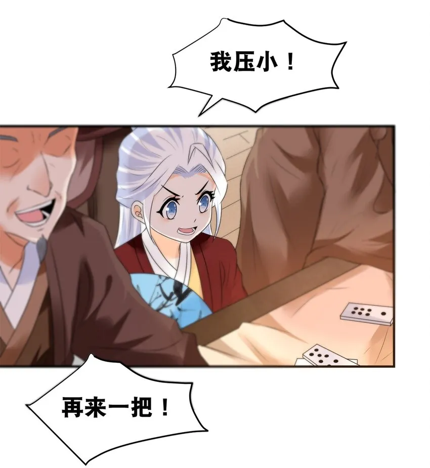 020 第二十话 老板娘有请！ 第12页