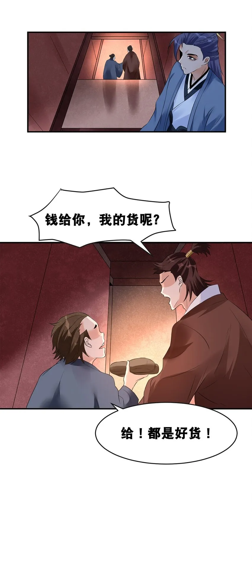 020 第二十话 老板娘有请！ 第19页