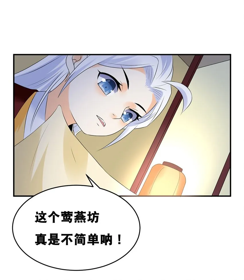 020 第二十话 老板娘有请！ 第21页
