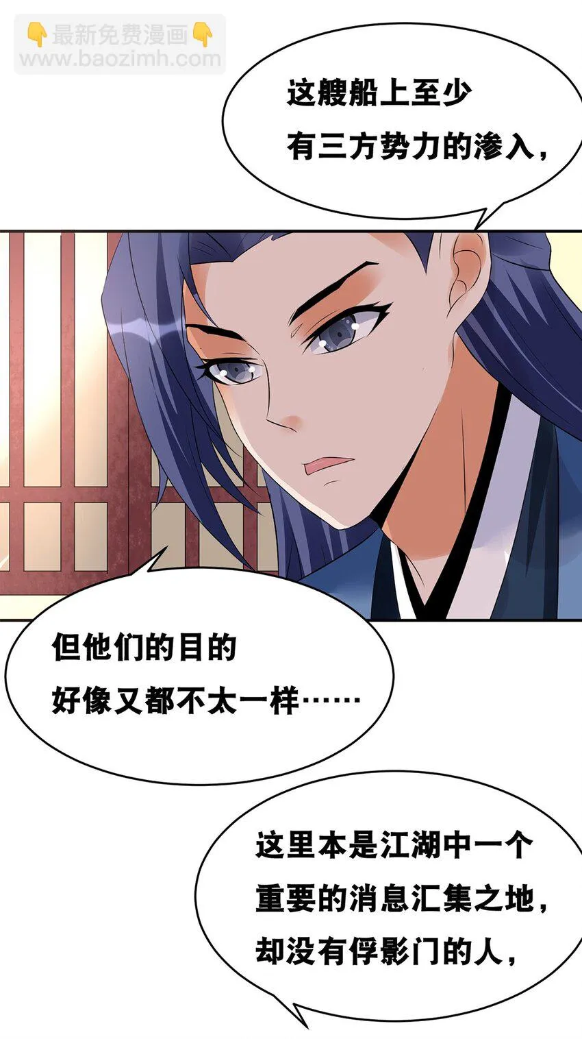 020 第二十话 老板娘有请！ 第22页