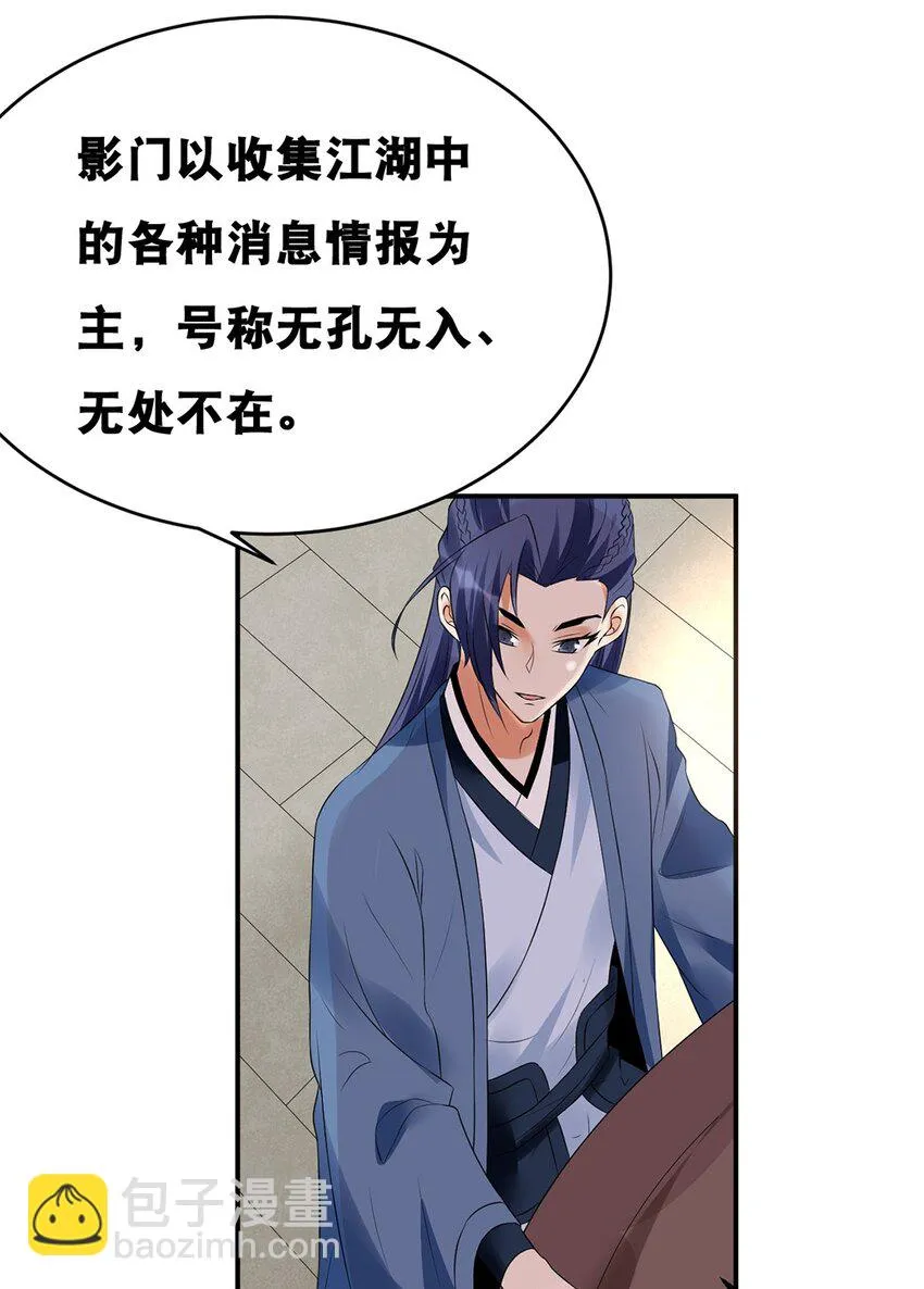 020 第二十话 老板娘有请！ 第24页