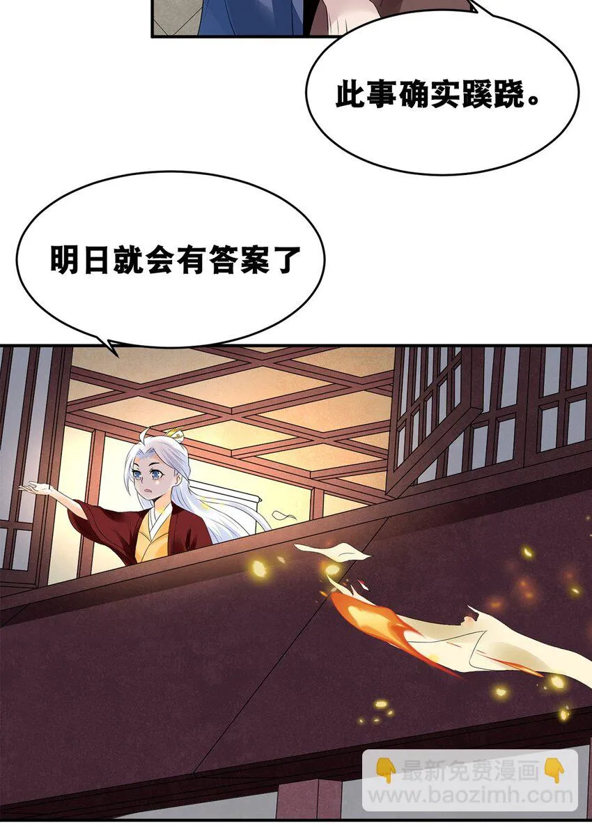 020 第二十话 老板娘有请！ 第25页