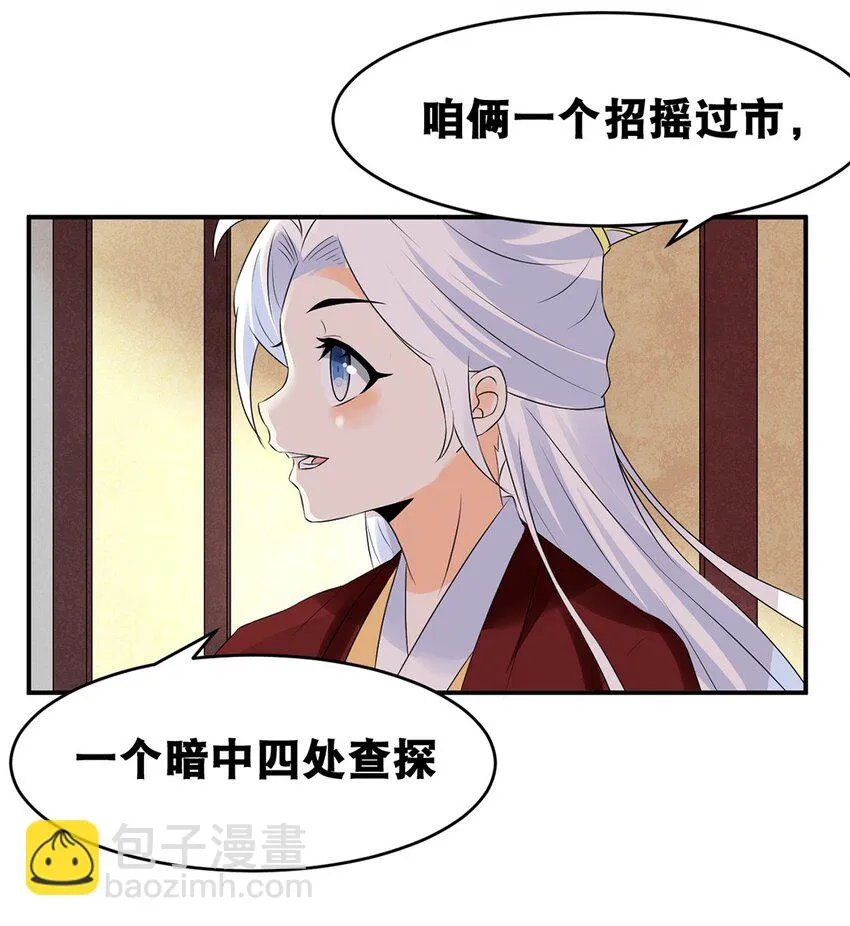 020 第二十话 老板娘有请！ 第26页