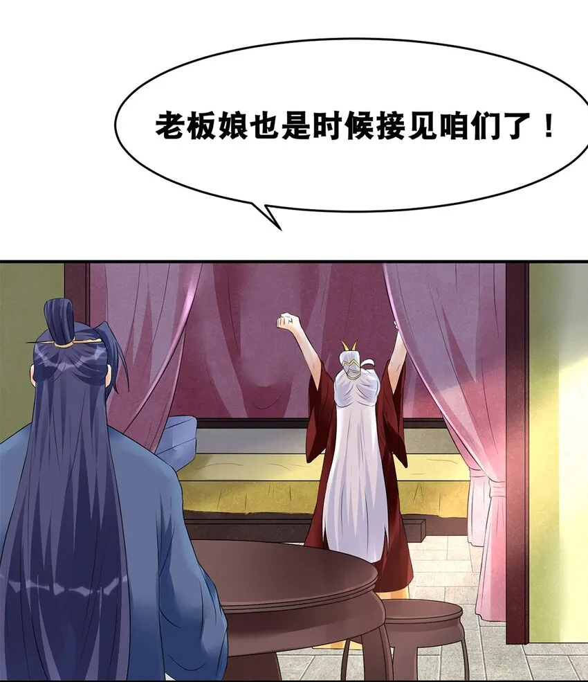 020 第二十话 老板娘有请！ 第27页