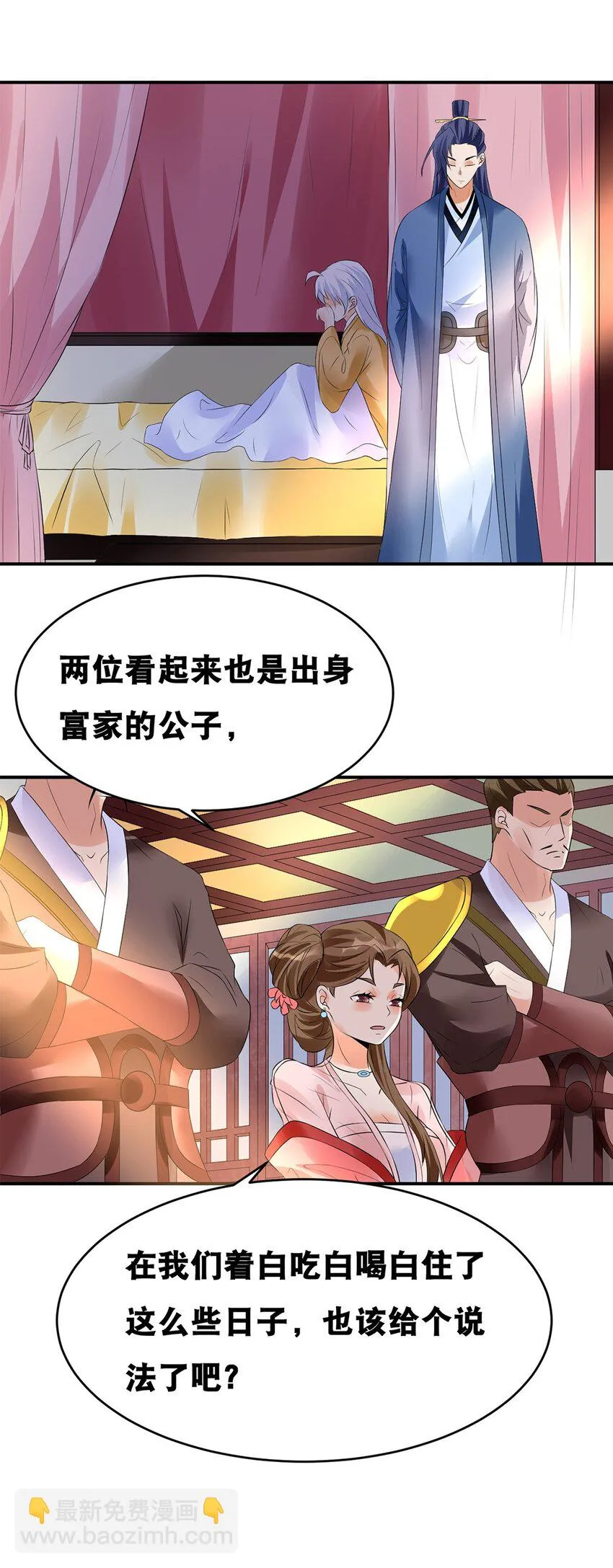 020 第二十话 老板娘有请！ 第31页