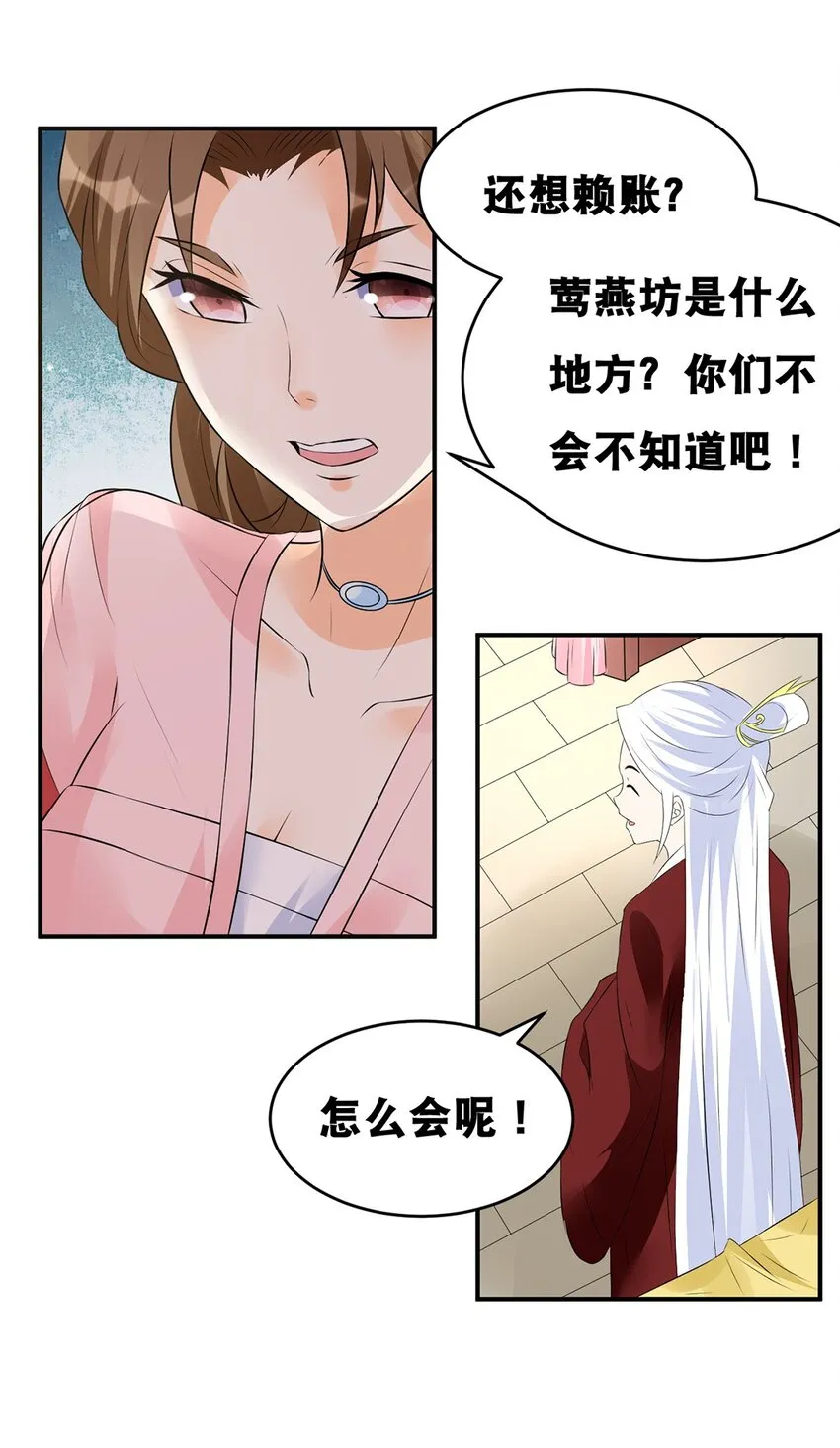 020 第二十话 老板娘有请！ 第33页