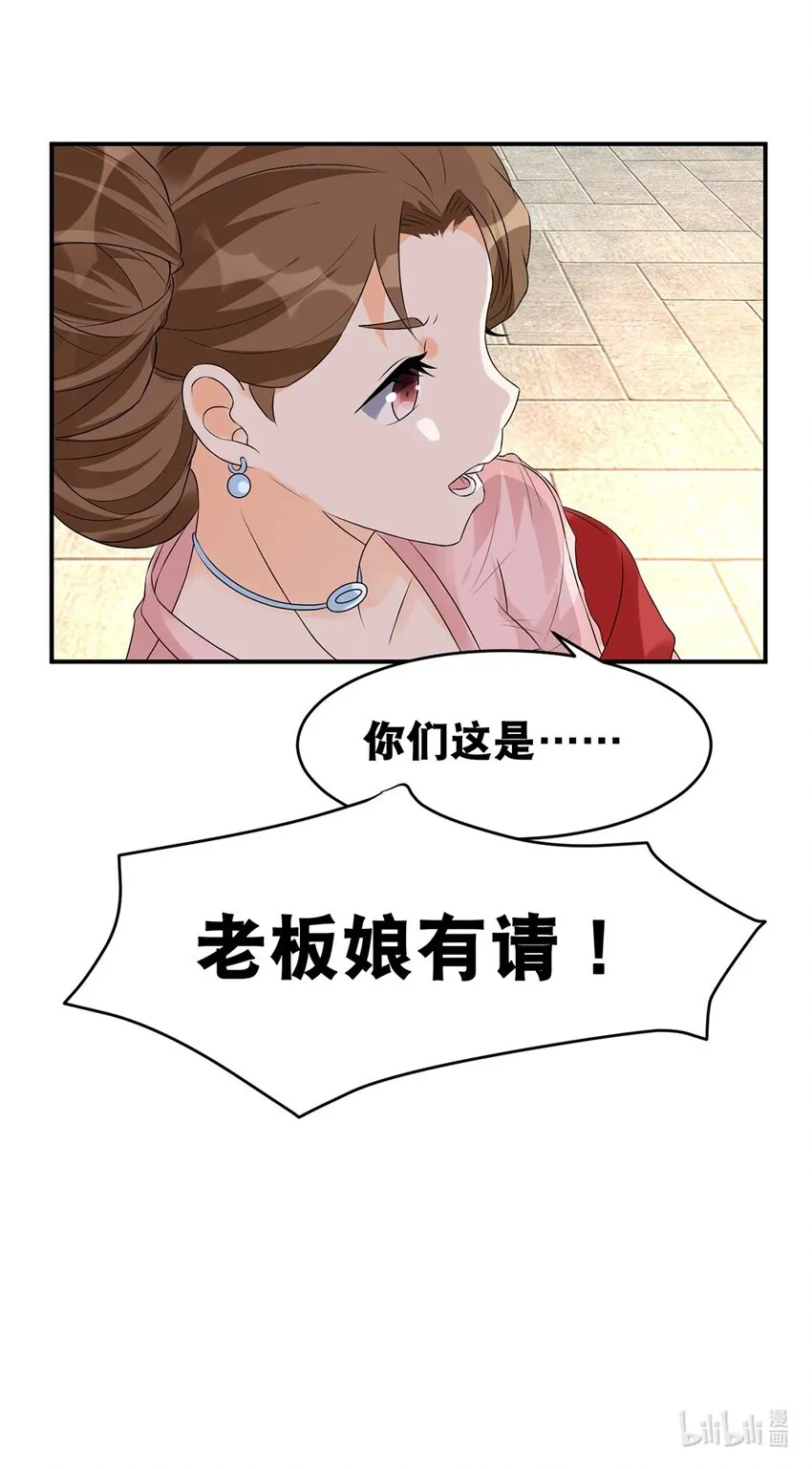020 第二十话 老板娘有请！ 第34页