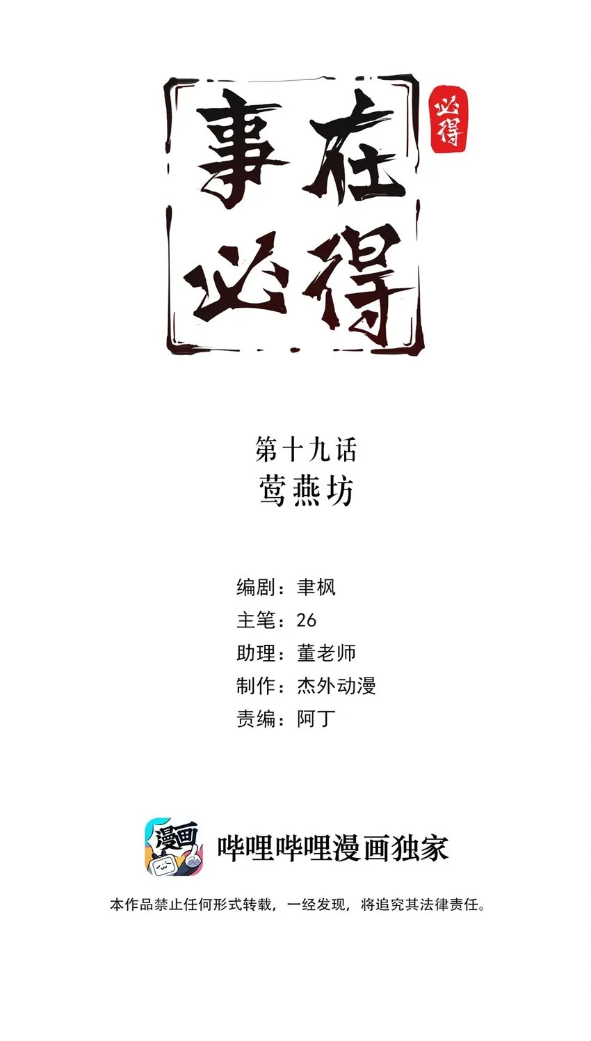 019 第十九话 莺燕坊 第2页