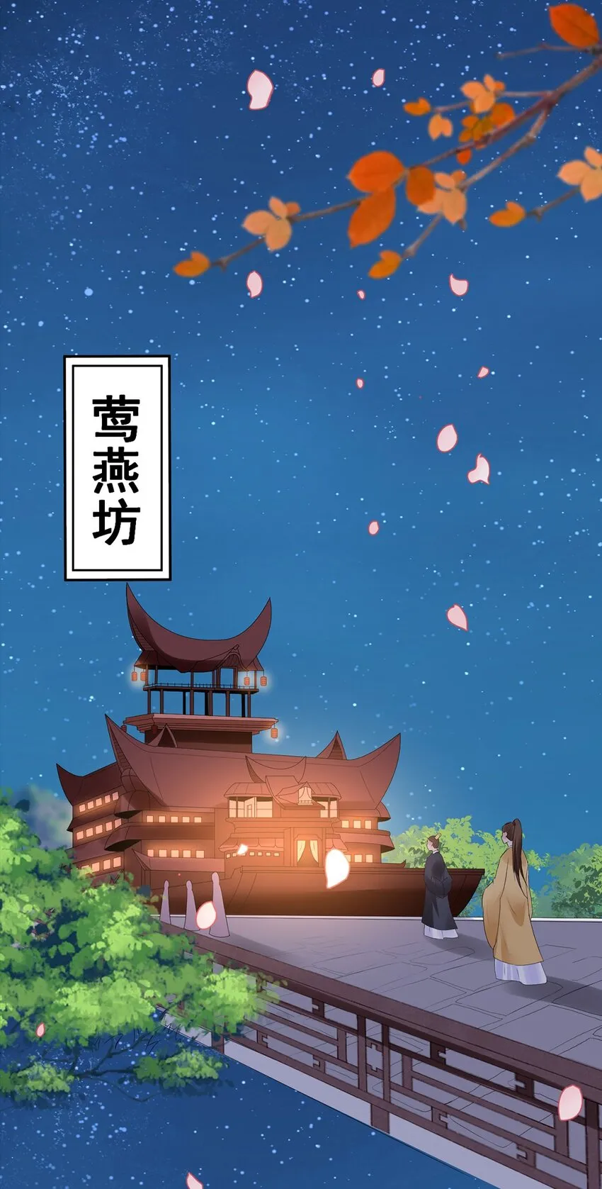 019 第十九话 莺燕坊 第3页