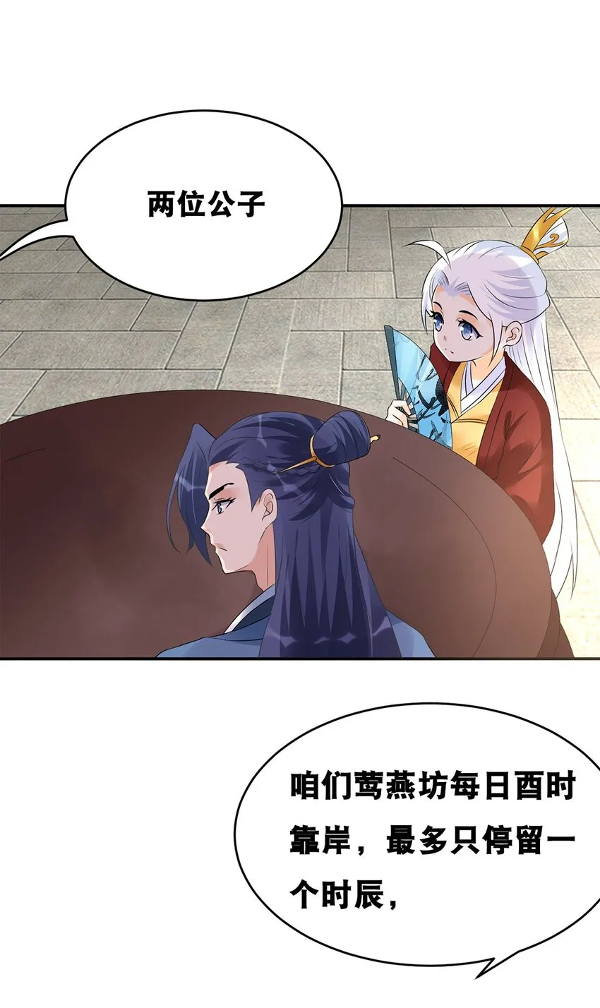 019 第十九话 莺燕坊 第12页