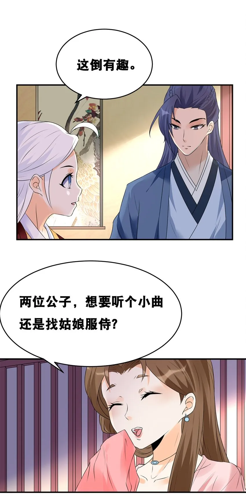 019 第十九话 莺燕坊 第14页