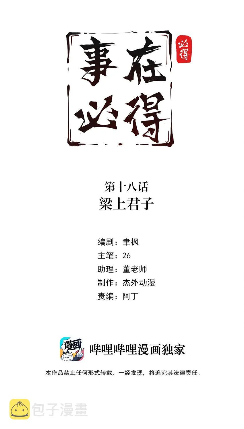 018 第十八话 梁上君子 第2页