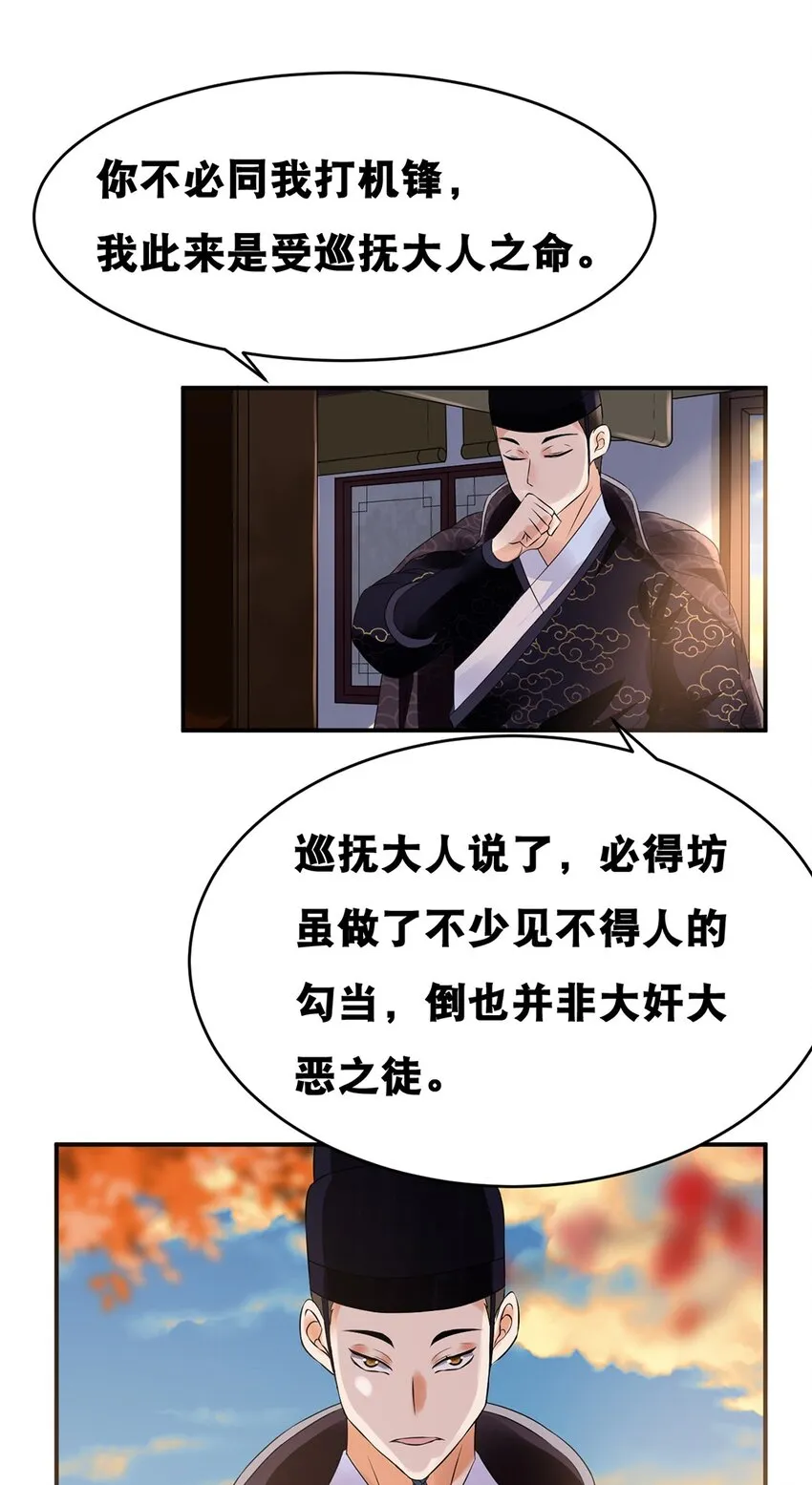 018 第十八话 梁上君子 第23页
