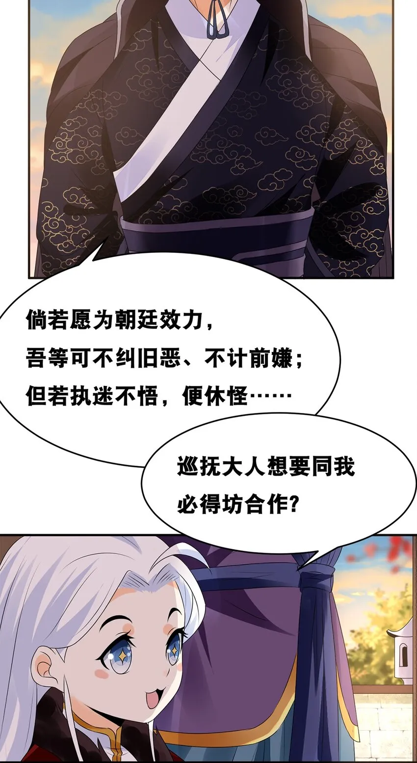 018 第十八话 梁上君子 第24页