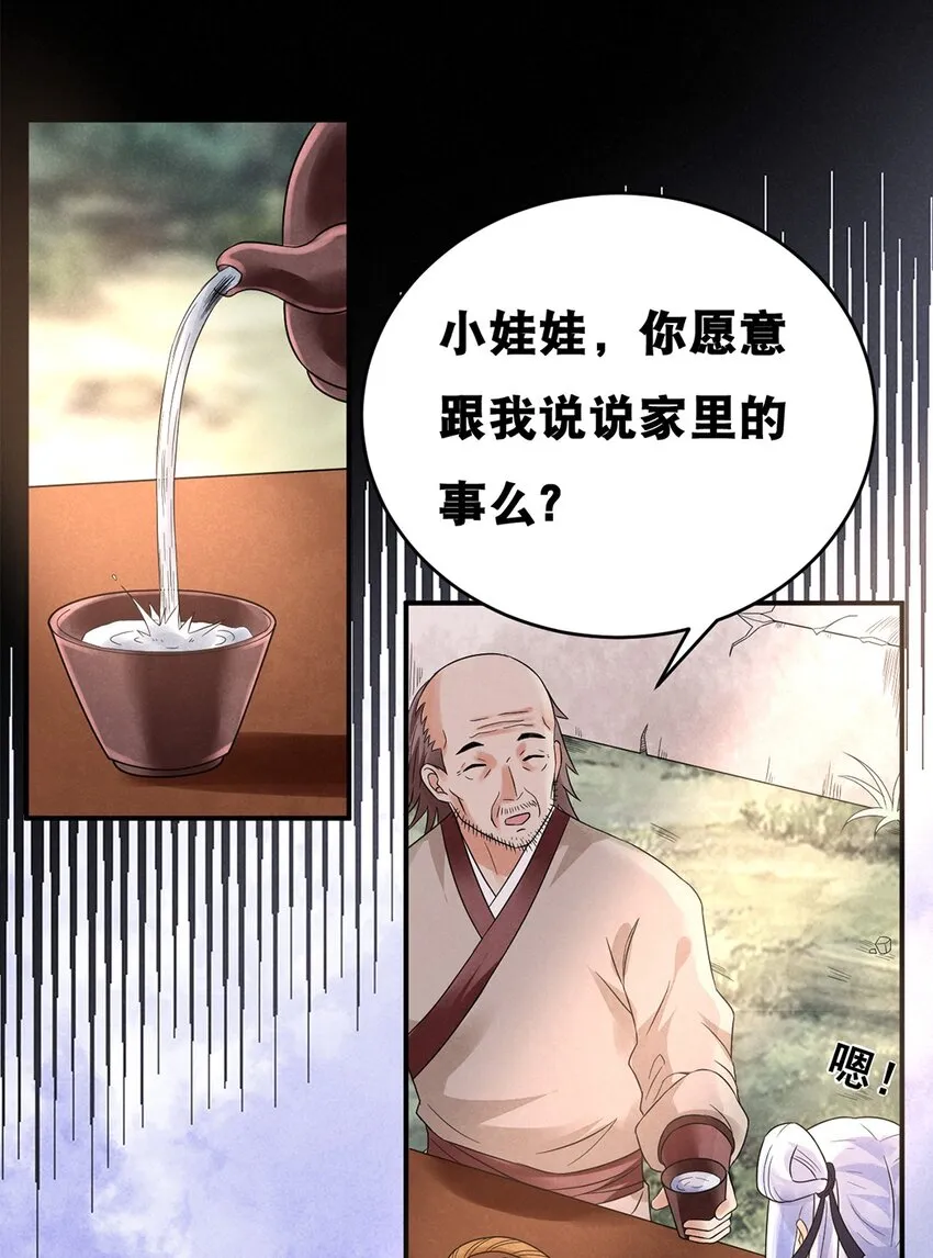 016 第十六话 你可曾后悔？ 第6页