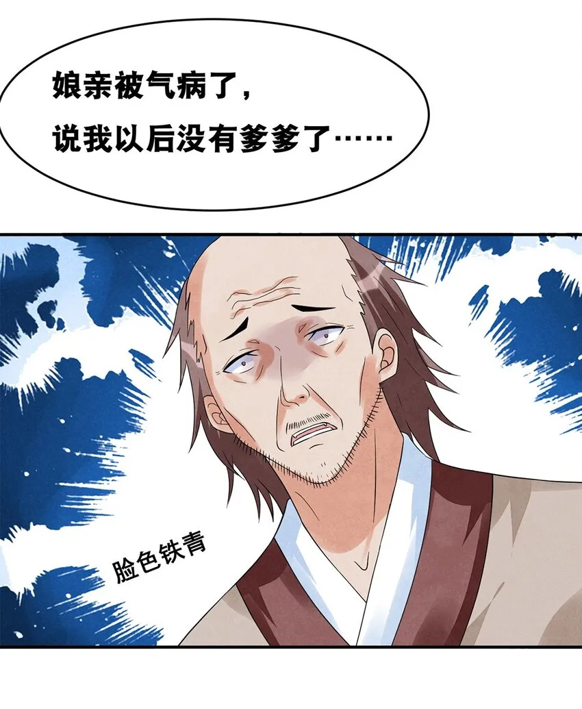 016 第十六话 你可曾后悔？ 第10页