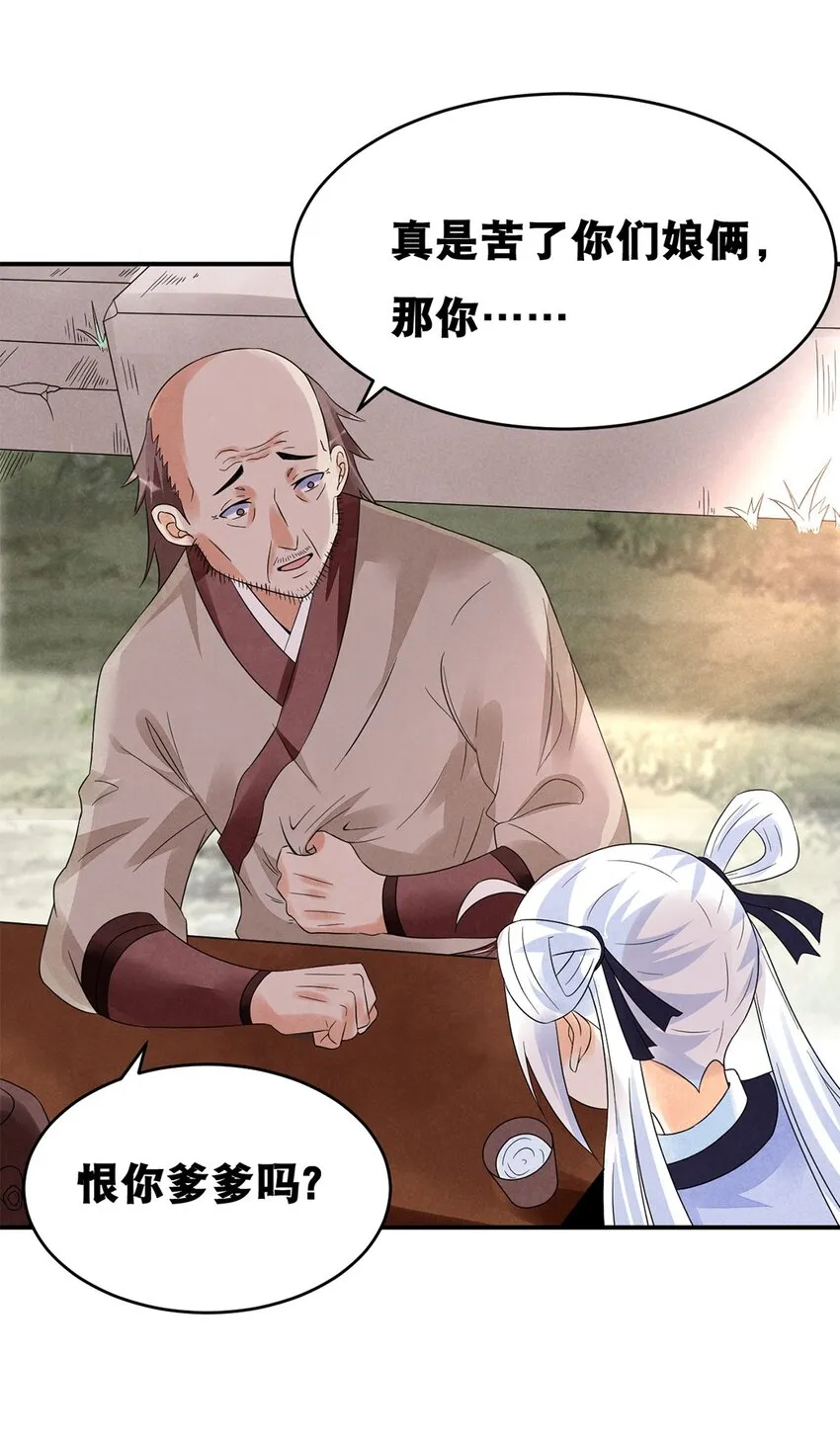 016 第十六话 你可曾后悔？ 第11页