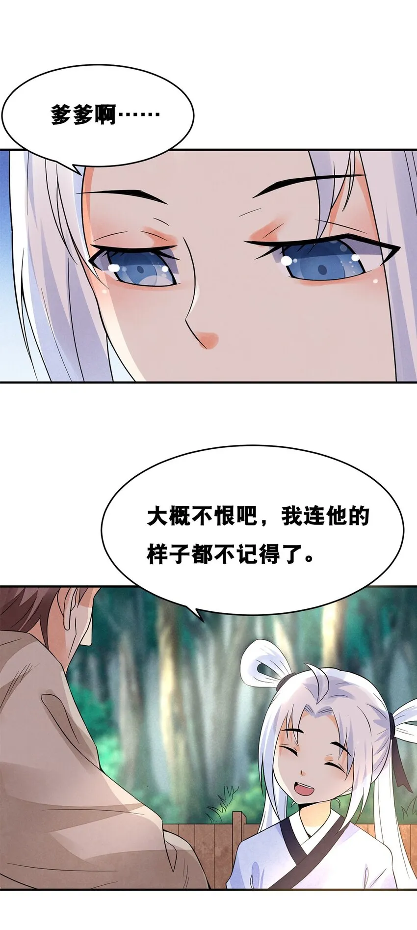 016 第十六话 你可曾后悔？ 第12页