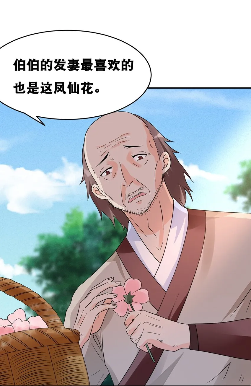 016 第十六话 你可曾后悔？ 第18页