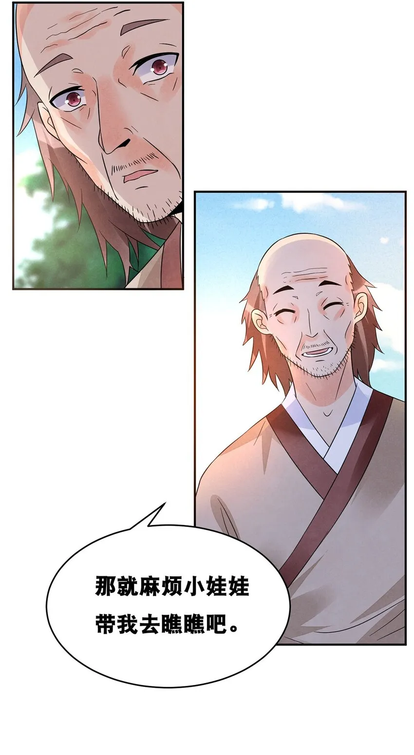 016 第十六话 你可曾后悔？ 第21页
