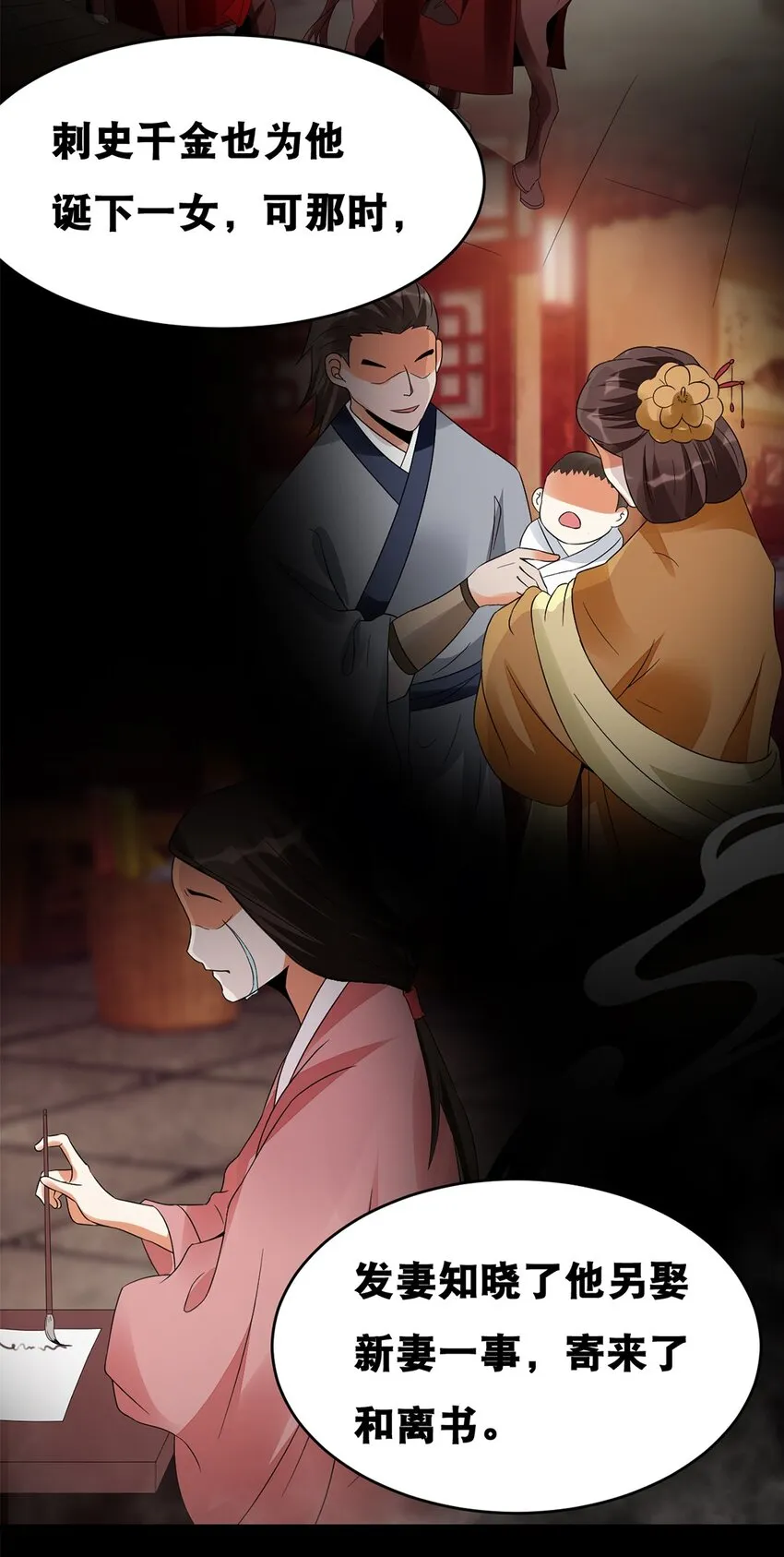 016 第十六话 你可曾后悔？ 第29页