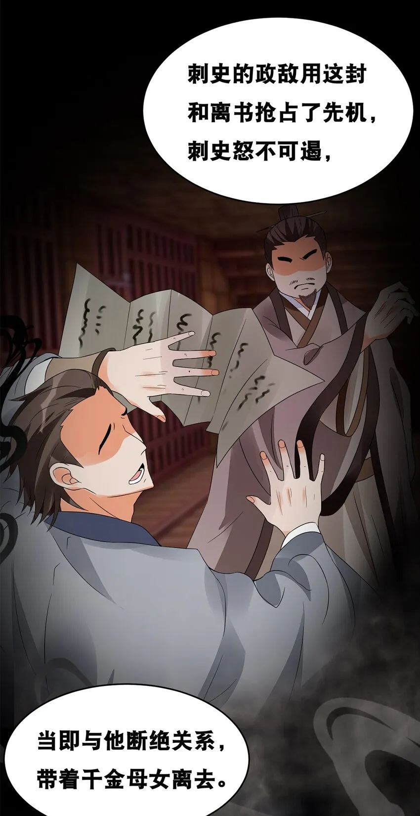 016 第十六话 你可曾后悔？ 第30页