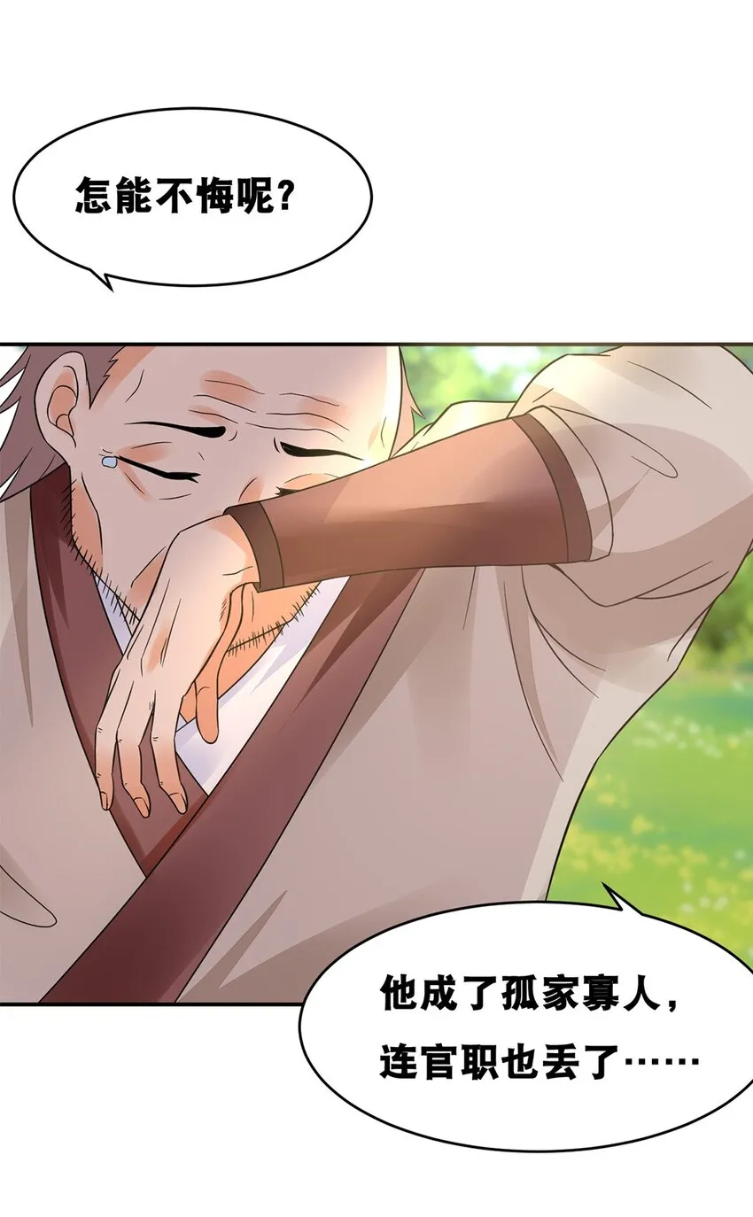 016 第十六话 你可曾后悔？ 第33页