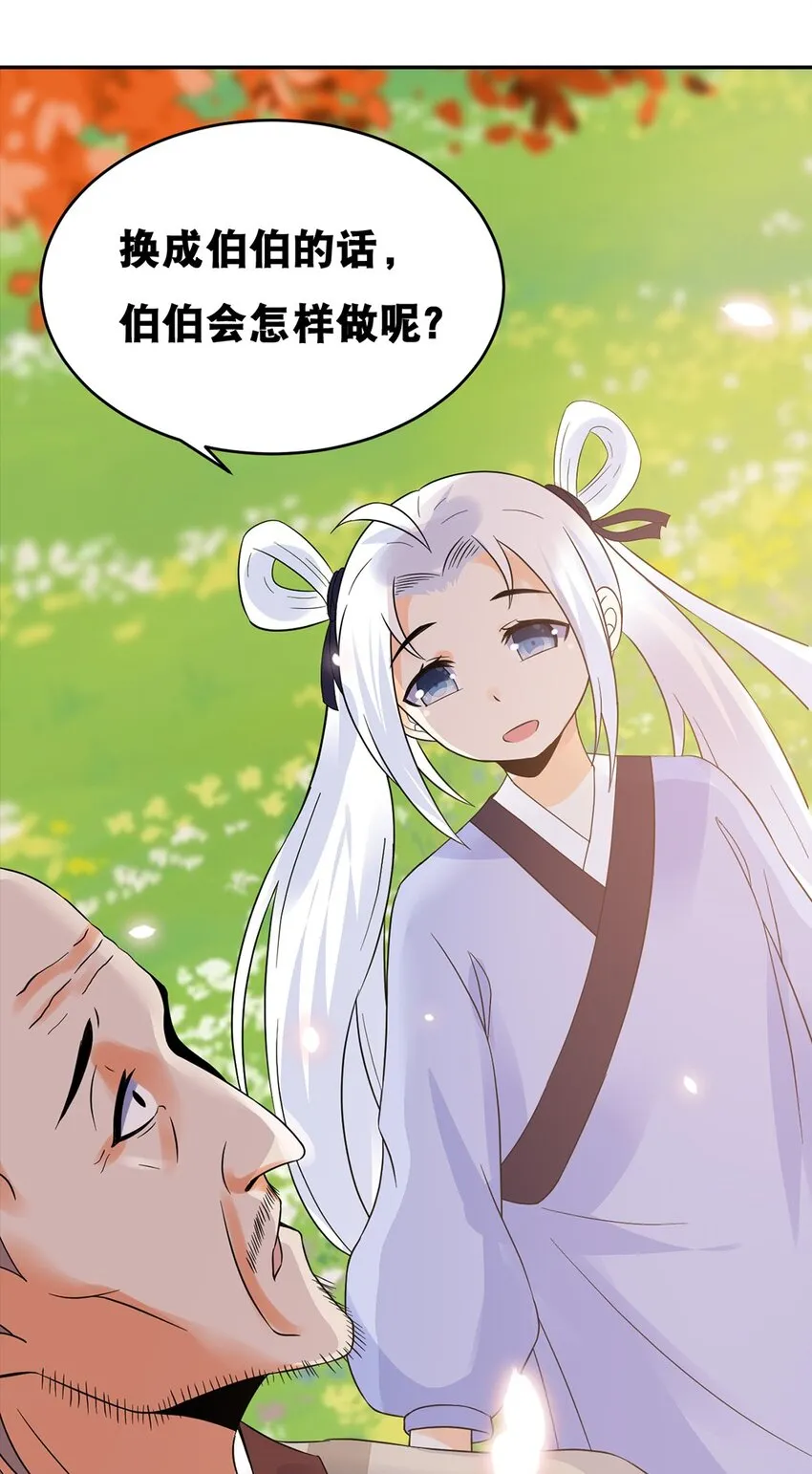 016 第十六话 你可曾后悔？ 第34页