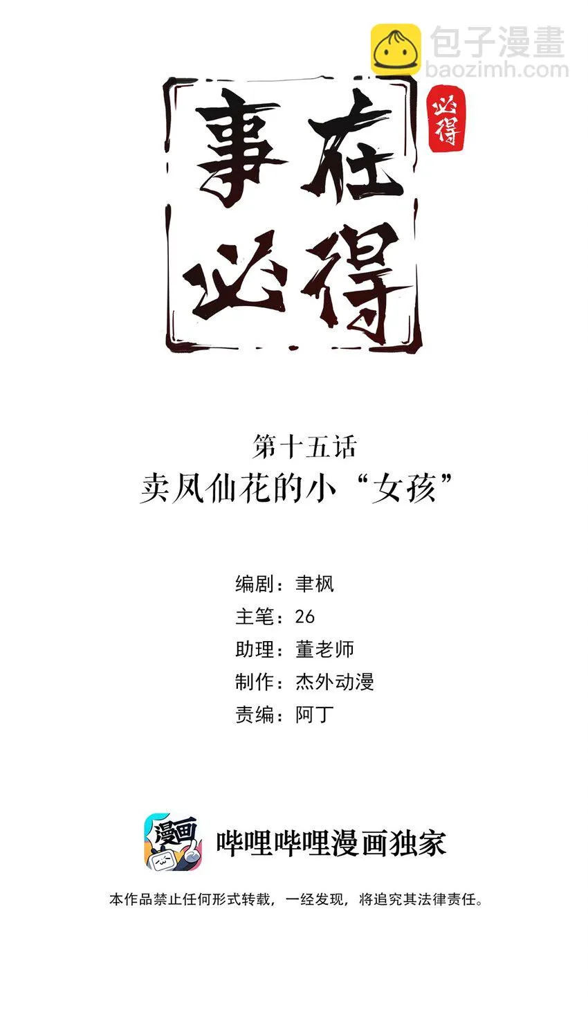 015 第十五话 卖凤仙花的小“女孩” 第2页