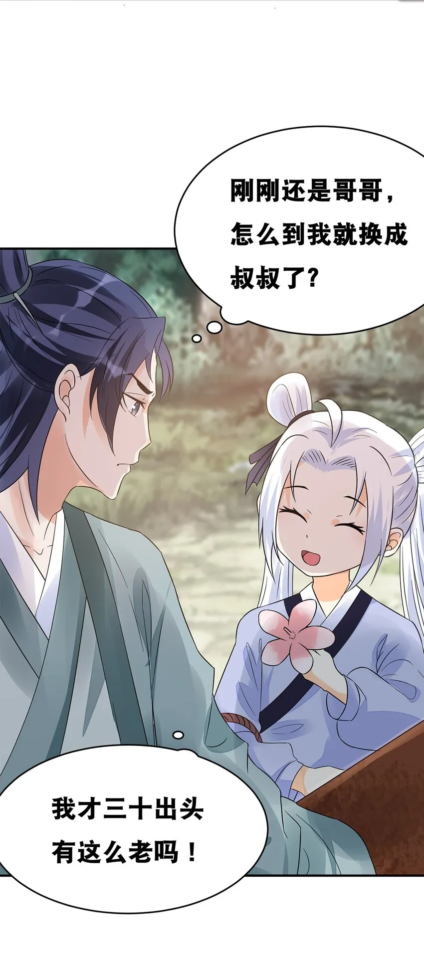 015 第十五话 卖凤仙花的小“女孩” 第8页