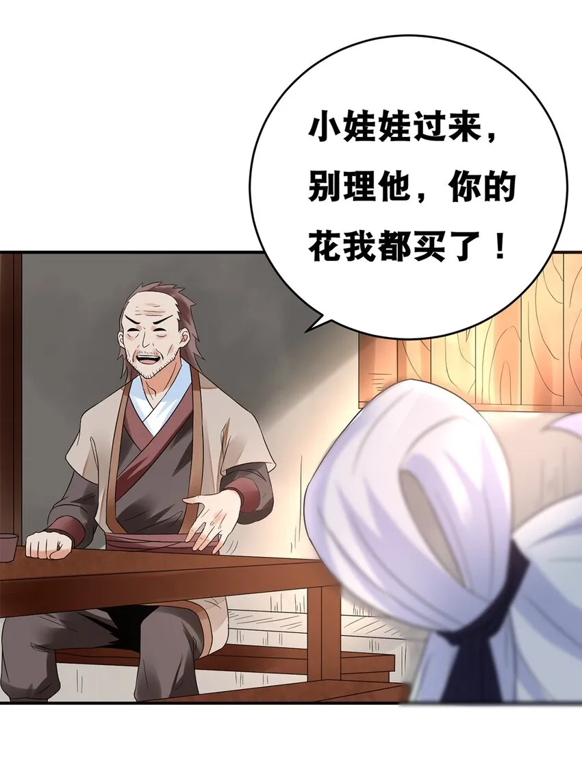015 第十五话 卖凤仙花的小“女孩” 第13页