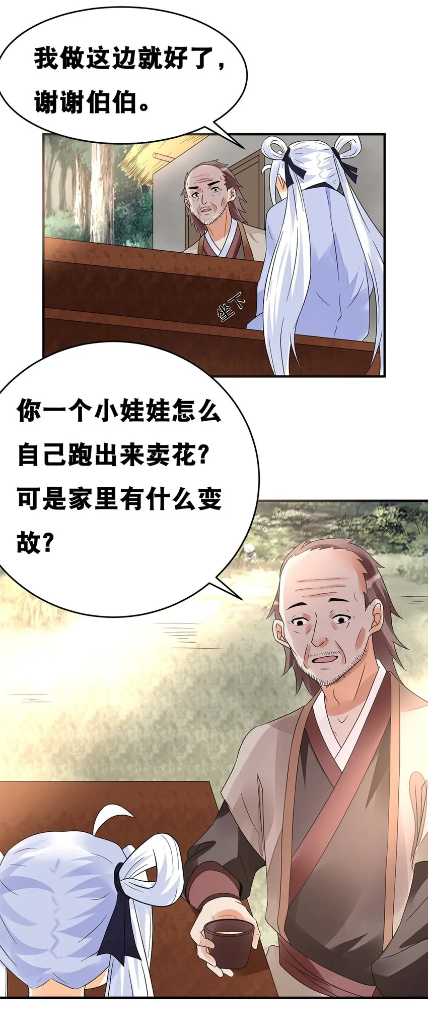 015 第十五话 卖凤仙花的小“女孩” 第19页